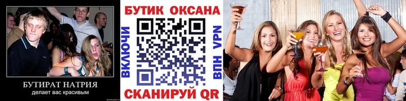 Бутират BDO  Уварово 
